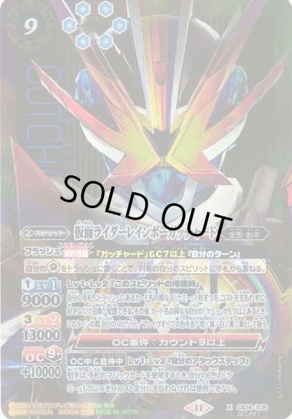 画像1: 【BS】仮面ライダーレインボーガッチャード【X/[SECRET]】(CB34収録/2025年度)〈11〉CB34-X06 (1)