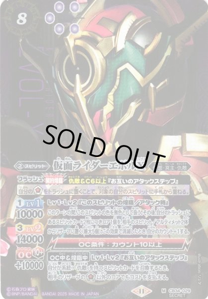 画像1: 【BS】仮面ライダーエボルX【M/[SECRET]】(CB34収録/2025年度)〈11〉CB34-029 (1)