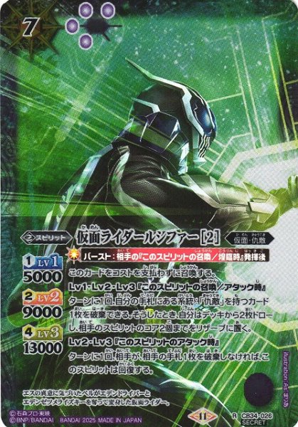 画像1: 【BS】仮面ライダールシファー [2]【R/[SECRET]】(CB34収録/2025年度)〈11〉CB34-026 (1)