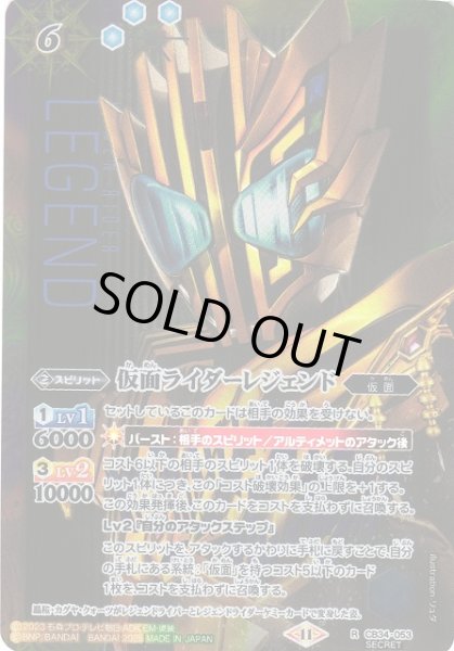 画像1: 【BS】仮面ライダーレジェンド【R/[SECRET]】(CB34収録/2025年度)〈11〉CB34-053 (1)