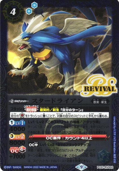 画像1: 【BS】スタードライアン【-】(PC01収録/2022年度)〈9〉PC01-RV002(2022) (1)