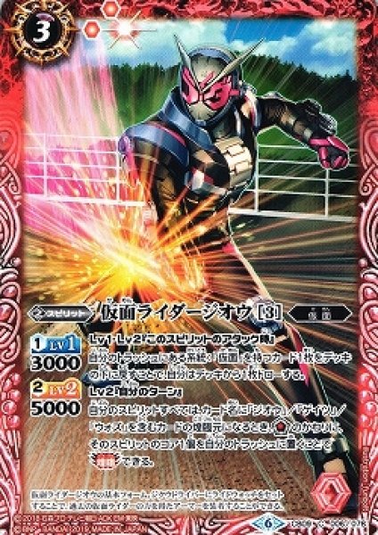 画像1: 【BS】仮面ライダージオウ [3]【C】(CB09収録/2019年度)〈6〉CB09-006 (1)