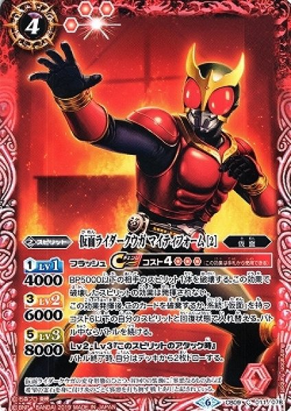 画像1: 【BS】仮面ライダークウガ マイティフォーム [2]【C】(CB09収録/2019年度)〈6〉CB09-011 (1)