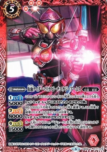 画像1: 【BS】仮面ライダーマリカ ピーチエナジーアームズ【C】(CB09収録/2019年度)〈6〉CB09-017 (1)