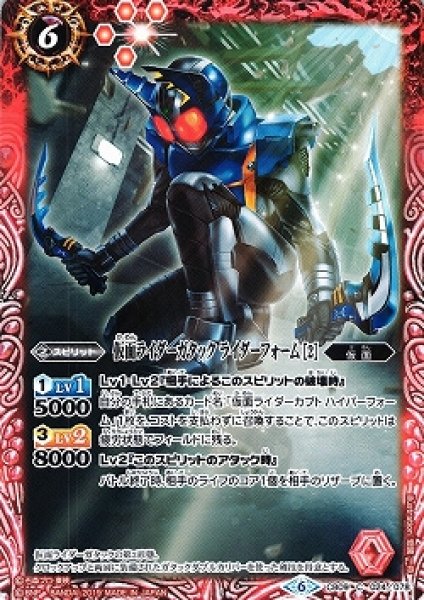 画像1: 【BS】仮面ライダーガタック ライダーフォーム [2]【C】(CB09収録/2019年度)〈6〉CB09-024 (1)