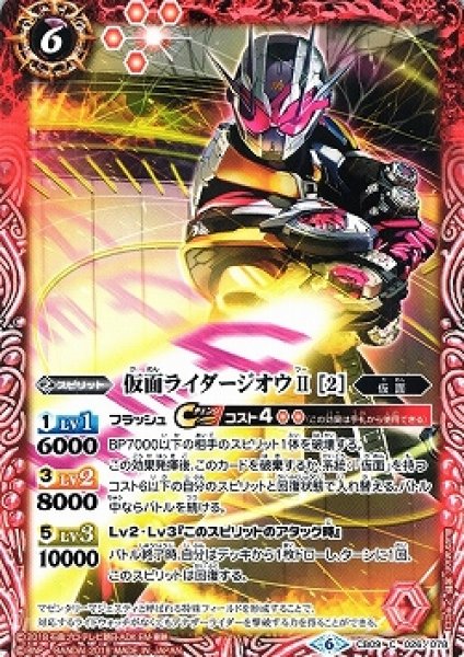 画像1: 【BS】仮面ライダージオウII [2]【C】(CB09収録/2019年度)〈6〉CB09-026 (1)