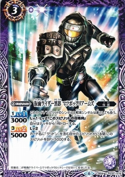 画像1: 【BS】仮面ライダー黒影 マツボックリアームズ【C】(CB09収録/2019年度)〈6〉CB09-032 (1)