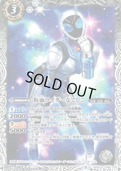 画像1: 【BS】仮面ライダーなでしこ【C】(CB09収録/2019年度)〈6〉CB09-048 (1)