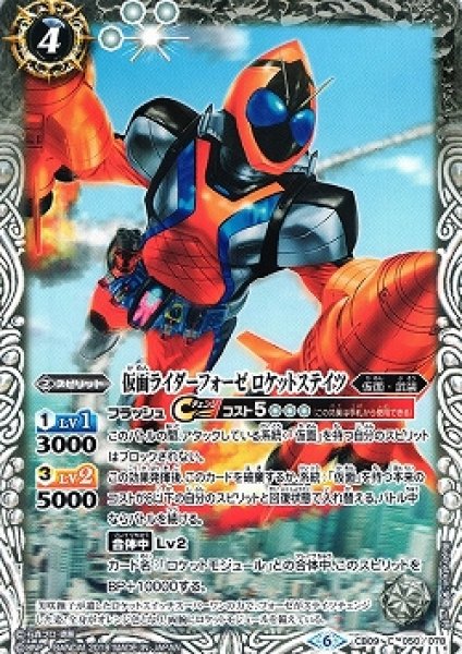 画像1: 【BS】仮面ライダーフォーゼ ロケットステイツ【C】(CB09収録/2019年度)〈6〉CB09-050 (1)