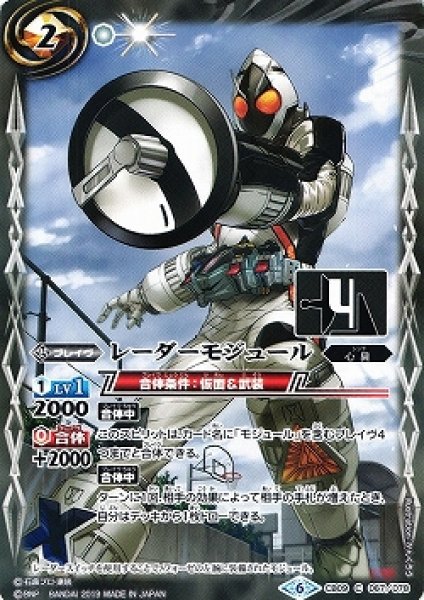 画像1: 【BS】レーダーモジュール【C】(CB09収録/2019年度)〈6〉CB09-067 (1)