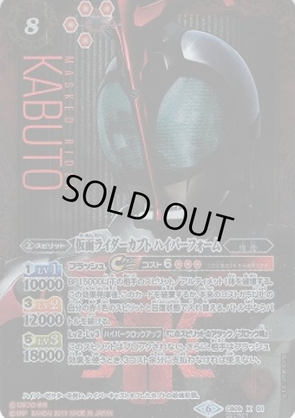 画像1: 【BS】仮面ライダーカブト ハイパーフォーム【X/[SECRET]】(CB09収録/2019年度)〈6〉CB09-X01 (1)