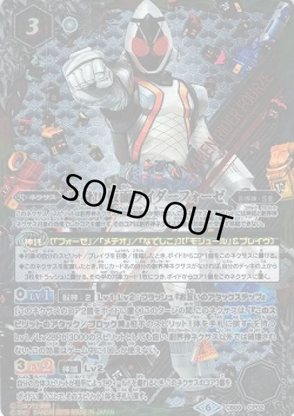 画像1: 【BS】変身!! 仮面ライダーフォーゼ【CP】(CB09収録/2019年度)〈6〉CB09-CP02 (1)