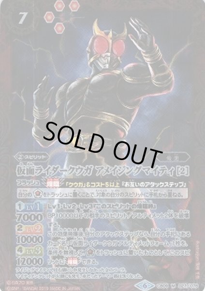 画像1: 【BS】仮面ライダークウガ アメイジングマイティ [2]【M】(CB09収録/2019年度)〈6〉CB09-027 (1)