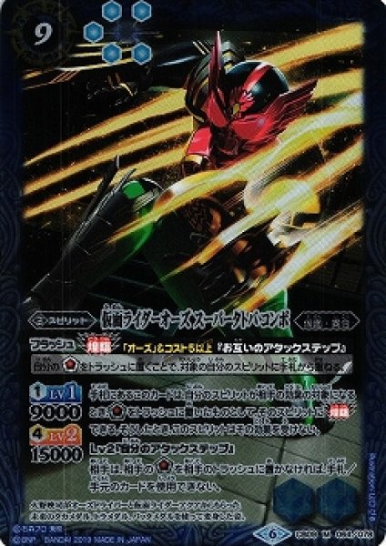 画像1: 【BS】仮面ライダーオーズ スーパータトバ コンボ【M】(CB09収録/2019年度)〈6〉CB09-064 (1)