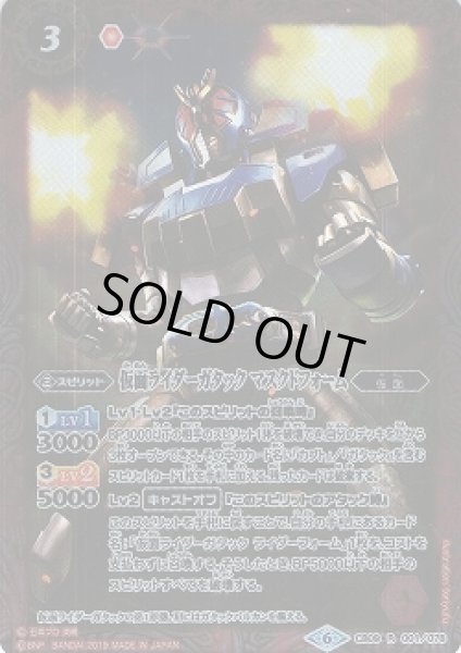 画像1: 【BS】仮面ライダーガタック マスクドフォーム【R】(CB09収録/2019年度)〈6〉CB09-001 (1)