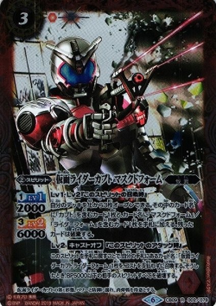 画像1: 【BS】仮面ライダーカブト マスクドフォーム【R】(CB09収録/2019年度)〈6〉CB09-002 (1)