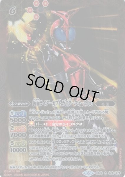 画像1: 【BS】仮面ライダーカブト ライダーフォーム [2]【R】(CB09収録/2019年度)〈6〉CB09-025 (1)