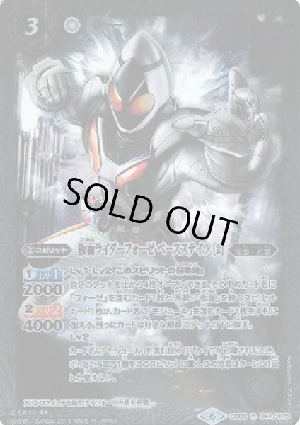 画像1: 【BS】仮面ライダーフォーゼ ベースステイツ [2]【R】(CB09収録/2019年度)〈6〉CB09-047 (1)