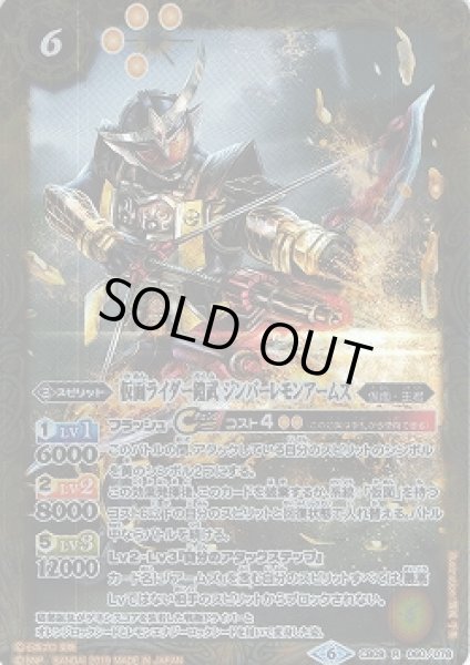 画像1: 【BS】仮面ライダー鎧武 ジンバーレモンアームズ【R】(CB09収録/2019年度)〈6〉CB09-060 (1)