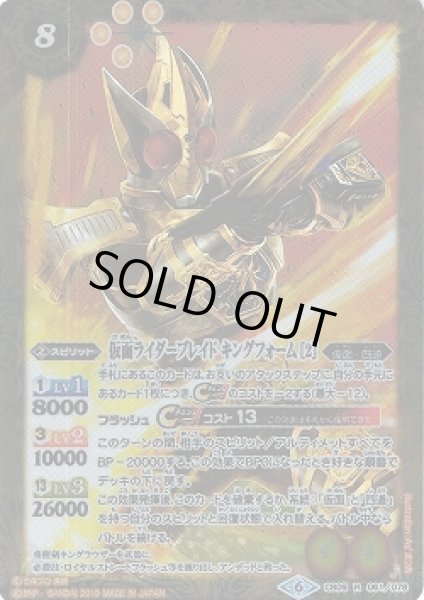 画像1: 【BS】仮面ライダーブレイド キングフォーム [2]【R】(CB09収録/2019年度)〈6〉CB09-061 (1)