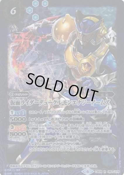 画像1: 【BS】仮面ライダーデューク レモンエナジーアームズ【R】(CB09収録/2019年度)〈6〉CB09-063 (1)