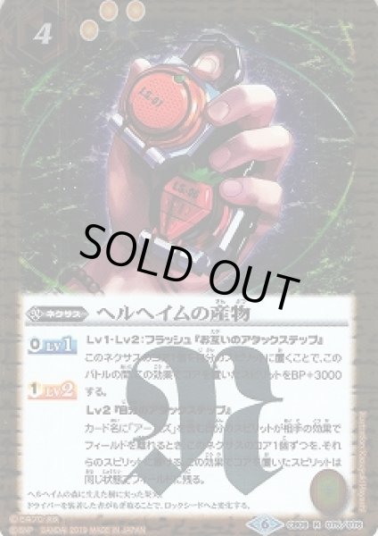 画像1: 【BS】ヘルヘイムの産物【R】(CB09収録/2019年度)〈6〉CB09-075 (1)