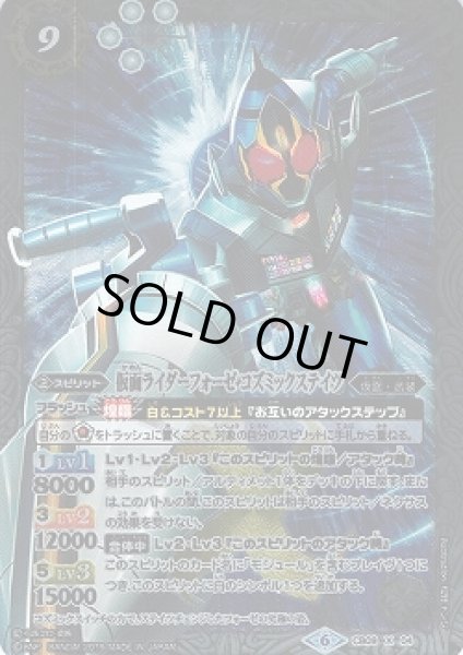 画像1: 【BS】仮面ライダーフォーゼ コズミックステイツ【X】(CB09収録/2019年度)〈6〉CB09-X04 (1)