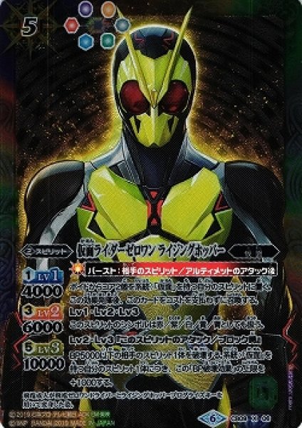 画像1: 【BS】仮面ライダーゼロワン ライジングホッパー【X】(CB09収録/2019年度)〈6〉CB09-X06 (1)