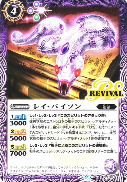 画像1: 【BS】レイ・パイソン【-】P22-09　　　(AT) (1)
