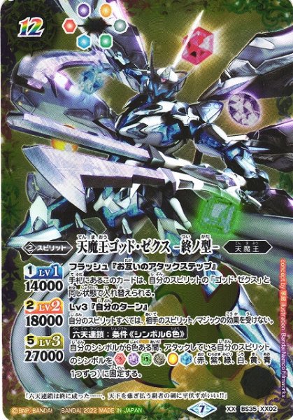 画像1: 【BS】(ウエハース版)天魔王ゴッド・ゼクス -終ノ型-【XX】BS35-XX02(戦国争嵐)(2022)(2022) (1)