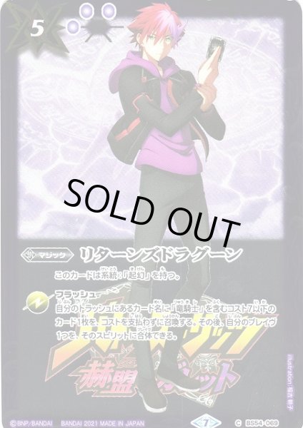 画像1: 【BS】リターンズドラグーン(「ガレット・レヴォ」イラスト)【C】(PB14収録/2021年度)〈7〉BS54-069 (1)