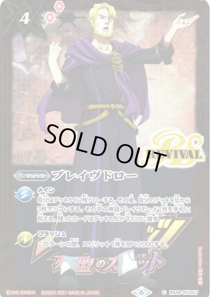 画像1: 【BS】ブレイヴドロー(「ルシアン・パークス」イラスト)【C】(PB14収録/2021年度)〈7〉BS48-RV007 (1)