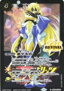 PB14] 赫盟のガレット プレミアム転醒BOXバトルスピリッツ通販
