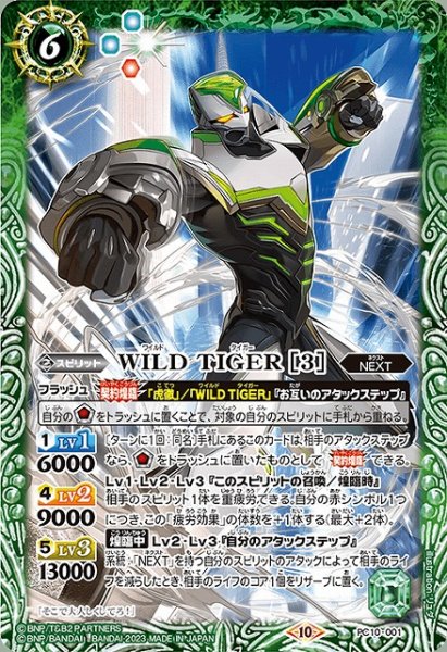 画像1: 【BS】WILD TIGER [3]【-】(PC10収録/2023年度)〈10〉PC10-001 (1)