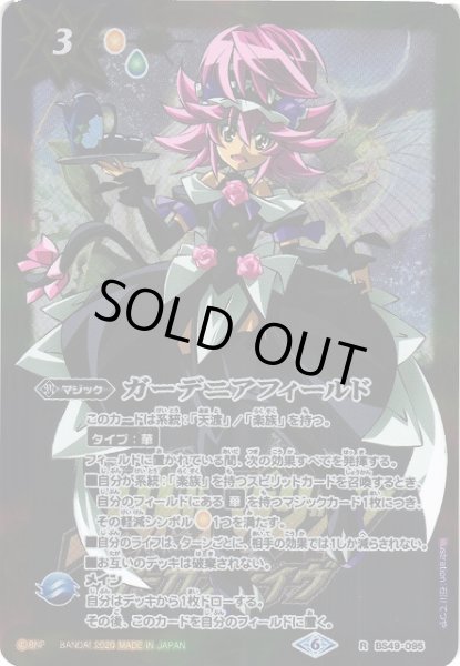 画像1: 【BS】ガーデニアフィールド (「フローラ・パフューム」イラスト)【R】(PB06収録/2020年度)〈6〉BS49-095 (1)