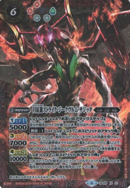 画像1: 【BS】月紅龍ストライク・ジークヴルム・サジッタ【X】(SD49収録/2019年度)〈6〉SD49-X01 (1)