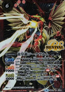 Amazon.co.jp: バトルスピリッツ 雷皇龍ジークヴルムX／超神星龍