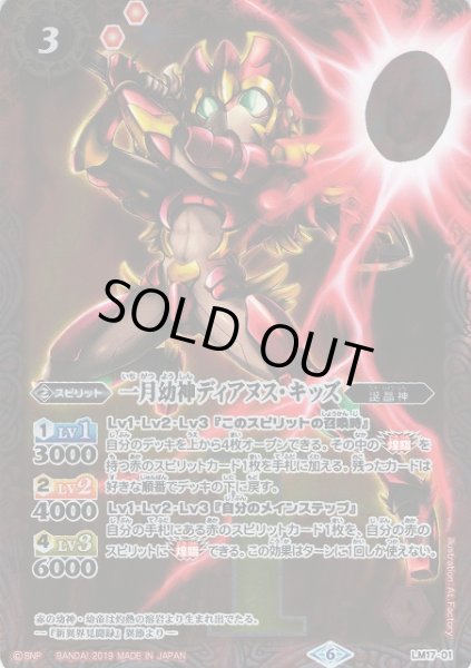 画像1: 【BS】〈SD51〉一月幼神ディアヌス・キッズ【-】(SD51収録/2019年度)〈6〉LM17-01 (1)
