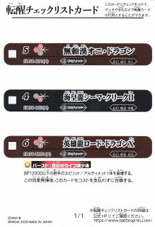 バトルスピリッツ 転醒チェックリストカード 34枚 BS】転醒チェックリストカード【-】 (SD55収録/2020年度)バトル