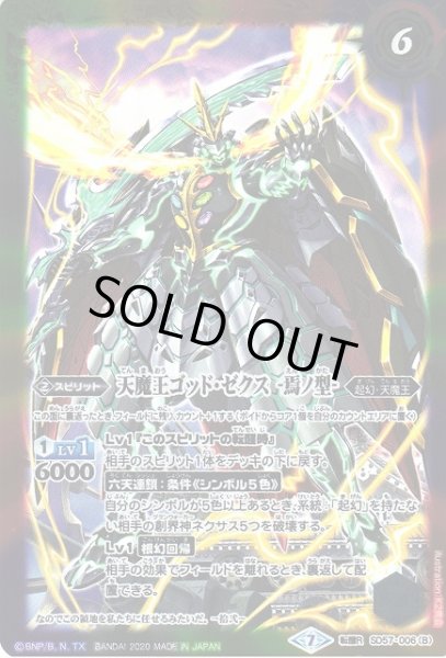 画像2: 【BS】オワリノ世界/天魔王ゴッド・ゼクス　-焉ノ型-【TR】(SD57収録/2020年度)〈7〉SD57-006 (2)