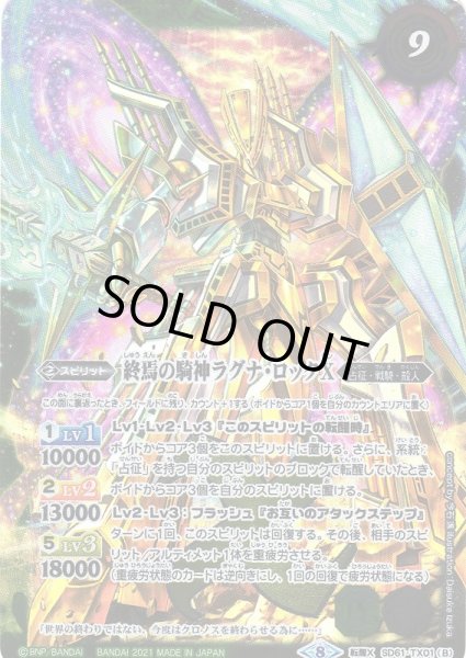 画像2: 【BS】鉄騎皇イグドラシルX/終焉の騎神ラグナ・ロックX【転醒X】(SD61収録/2021年度)〈8〉SD61-TX01 (2)