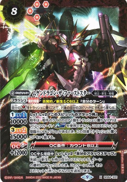 画像1: 【BS】ムゲンドラゴン・ザ・ファーストスター【X】(SD64収録/2022年度)〈9〉SD64-X01 (1)