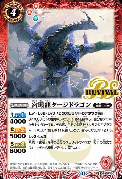 画像1: 【BS】宮殿龍タージドラゴン【R】(SD69収録/2025年度)〈11〉SD69-RV001 (1)