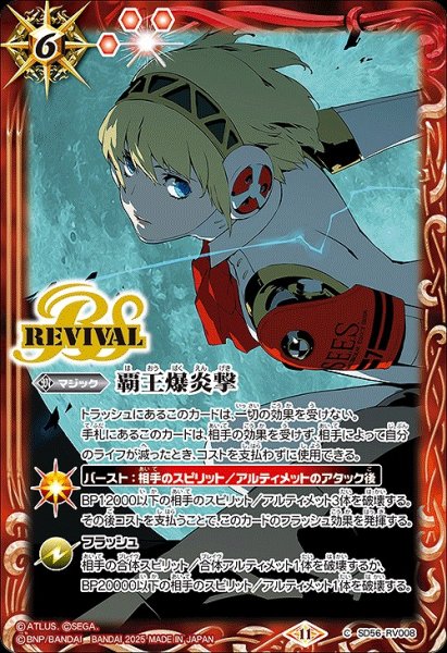 画像1: 【BS】覇王爆炎撃【C】(SD70収録/2025年度)〈11〉SD56-RV008 (1)