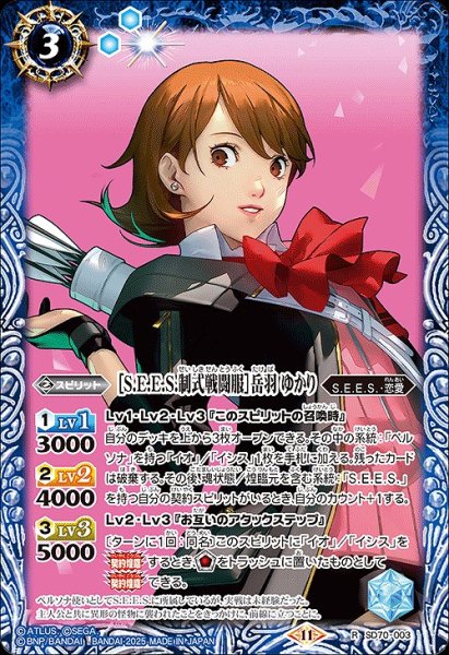 画像1: 【BS】［S.E.E.S.制式戦闘服］岳羽 ゆかり【R】(SD70収録/2025年度)〈11〉SD70-003 (1)