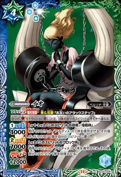 画像1: 【BS】イオ【C】(SD70収録/2025年度)〈11〉SD70-004 (1)