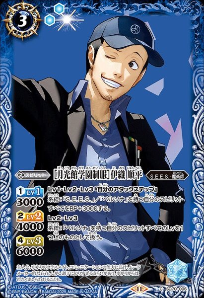 画像1: 【BS】［月光館学園制服］伊織 順平【C】(SD70収録/2025年度)〈11〉SD70-006 (1)
