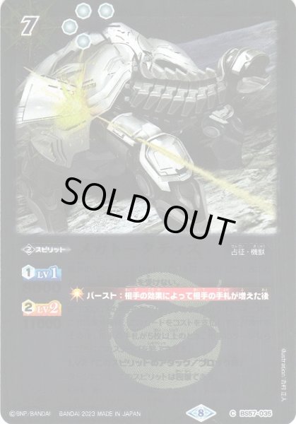 画像1: 【BS】メガトータティス【C/レリーフ加工】(ツインウエハース 15thメモリアル収録/2023年度)〈8〉BS57-035 (1)