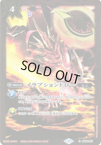 画像1: 【BS】イラプションドロー【C】(ツインウエハース 15thメモリアル収録/2023年度)〈7〉BS54-067 (1)