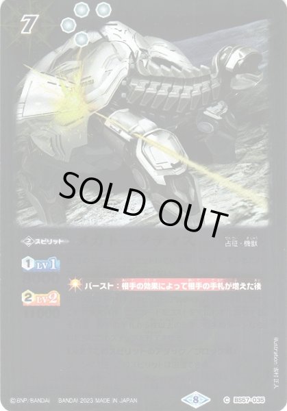 画像1: 【BS】メガトータティス【C】(ツインウエハース 15thメモリアル収録/2023年度)〈8〉BS57-035 (1)